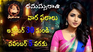 Sagittarius Weekly Horoscope | ధనుస్సురాశి వారఫలాలు | Sagittarius AI Video | Sagittarius | Lahari TV