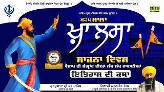 ਖਾਲਸਾ ਸਾਜਨਾ ਦਿਵਸ | Khalsa Sajna Diwas | Ber Sahib | Bhai Karanjit Singh Sultanpur Lodhi