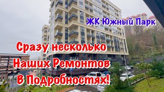 Большой и Подробный Обзор Планировок и Ремонта ЖК Южный Парк в Сочи❗️