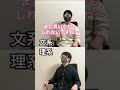 文系か理系か一瞬でわかる質問 shorts