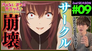 冴えない彼女の育てかた♭ 2期 9話 同時視聴 アニメリアクション Saenai heroine no sodate-kata Season 2 Episode 9 Anime Reaction