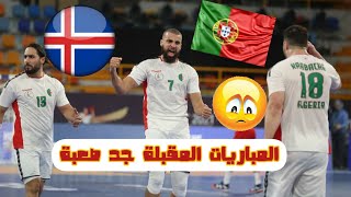 برنامج مباريات المنتخب الوطني الجزائري لكرة اليد 2021 المقامة بمصر في إطار الدور الأول
