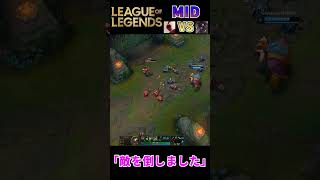 【LoL】MIDレーン最強はアリスター #Shorts #leagueoflegends