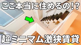 Very narrow property! Comfortable living alone in a small one-room apartment in Tokyo