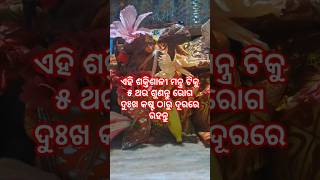 ଏହି ଶକ୍ତିଶାଳୀ ମନ୍ତ୍ର ଟିକୁ ୫ ଥର ଶୁଣନ୍ତୁ ରୋଗ ଦୁଃଖ କଷ୍ଟ ଠାରୁ ଦୂରରେ ରହନ୍ତୁ #trending #hanuman #ytshorts