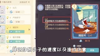 【攸然解说】猫和老鼠：共研服上线5张知识卡，这B卡属性这么强？秒杀S级