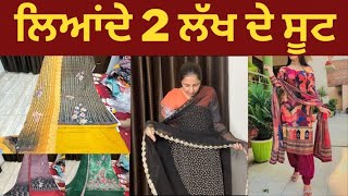 ਨਵਨੀਤ ਨੇ ਲਿਆਂਦੇ 2 ਲੱਖ ਦੇ ਸੂਟ 😍ਸਾਰੇ ਸੂਟ ਅੱਤ | Best Punjabi Suits | Vlog 189