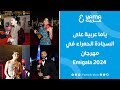 ياما عربية على السجادة الحمراء في مهرجان Emigala 2024 ✨