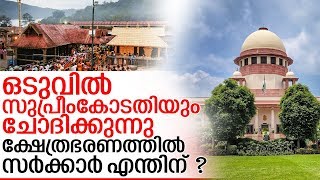 ക്ഷേത്രഭരണത്തില്‍ സര്‍ക്കാരോ ? കുടഞ്ഞ് സുപ്രീംകോടതി I Supreme court against government in temple