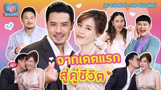 [Full EP] รักนี้ที่ “เชน” รอคอย ให้ “แพร” มาเป็นคู่ชีวิต | ที่รัก เสือสิงห์ กระทิงแซ่บ