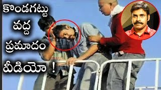 Pawan Kalyan Kondagattu Accident Video ! | కొండగట్టు లో పవన్ కళ్యాణ్ కి మిస్ అయిన ఆక్సిడెంట్ వీడియో!