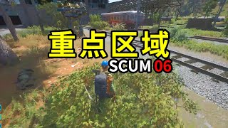 【SCUM人渣06】火车站重点区域