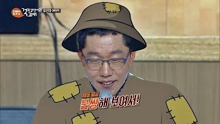 제동 수난시대! 가까이 오지마, (얼굴) 불쌍해 보여… 김제동의 톡투유 59회