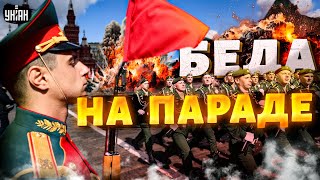 Включение из Москвы! В ЭТИ МИНУТЫ: беда на Красной площади. Провальный парад Путина