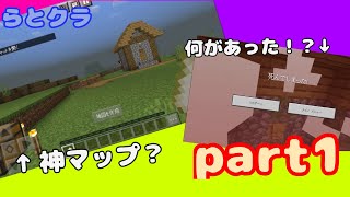 【らとクラ】 part1（字幕）3度目の正直！祝？wマイクラ界のクズ⁇ww 【マイクラ】 【らいと】