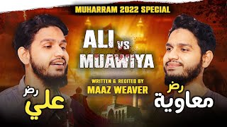 ALIؓ  vs MUAWIYAؓ 🔥❤️ Muharram 2022 Special Manqabat by Maaz Weaver | Kalam | Naat