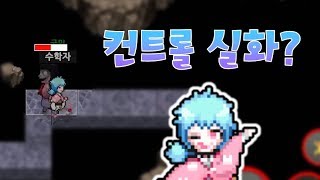 엠제이 컨트롤 리뷰, 비싼 만큼 값어치 해야지..? [좀비고 :: 수학자] ZombieHighSchool 殭屍學園