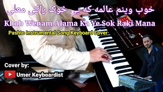 Khob Wenam Alama | Keyboard cover by Umer Keyboardist