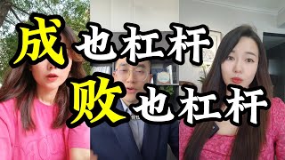 中国大量中产通过加杠杆炒房致富，现如今房价暴跌，资不抵债，中产集体返贫 | 中国 | 炒房 | 杠杆 | 投资