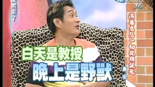 2005.07.22康熙來了完整版(第6集)　從台灣秀到大陸去－黃安《下》