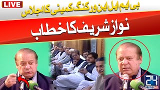 PMLN Working Committee Meeting - Nawaz Sharif Address - 24 News HD
