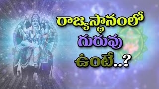 భాగ్య స్థానం పై పాప‌గ్ర‌హాల‌ దృష్టి ప‌డితే ఏం చేయాలిPaapagraha drushti on Bhagga Sthanam