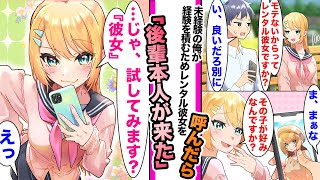 【漫画】課金廃人で恋愛未経験の俺がレンタル彼女のサイトを見てたらギャル後輩が「先輩こういう人が好みなんですね..じゃ、試してみます？彼女」