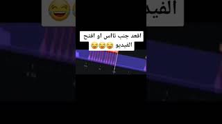 صوت اشعارات ورسائل مقلب الي يمك 😂😂