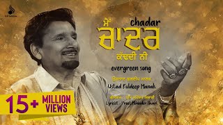 Chadar - Kuldeep Manak - Old Punjabi Songs - Evergreen Punjabi Songs