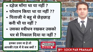 जब कुछ किया नहीं तो अभियुक्त क्यों कहलाते हैं | Misuse of 498A IPC | Maintenance se kaise Bache |125