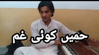 New Urdu Ghazal | Hamein Koi Gham Nahi Tha | GulAkbar Rahi  Best Song Music