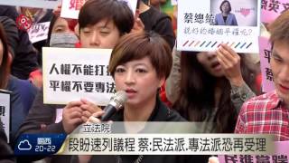 同婚釋憲後修法 段宜康:趕本會期處理 2017-05-25 TITV 原視新聞