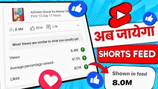 हर Video जाएगी Short Feed | shorts viral kaise kare | Short Video Upload karne ke baad kya kare