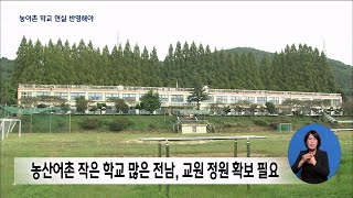 교원감축 계획 반대... 교육부 항의 방문[목포MBC 뉴스데스크]