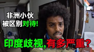 非洲小伙：印度旅游 遭受到的区别对待！找了四家酒店才成功入住！#印度 #印度旅游 #印度美食 #india #indian #indianfood #旅行 #熱門 #