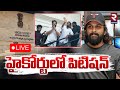 LIVE🔴హైకోర్టులో పిటిషన్ | Allu Arjun Files A Petition In AP High Court | RTV VIJAYAWADA