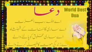 Beautiful Dua With Urdu Lyrics | Dua islamic voice|sumama voice