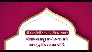 Live સમૂહ લગ્નોત્સવ, શ્રી દશકોશી કડવા પાટીદાર સમાજ