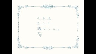 【でみの歌ってみた】天月-あまつき-/君が僕の心に魔法をかけた