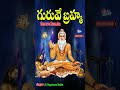 guruve brahma #shorts #trending #jayasindoorshorts #youtubeshorts #viral #madanapalle