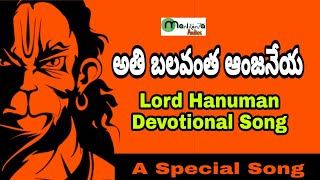 Super Hit Hanuman Song - Manne Praveen songs - Lord Hanuman Songs -  Manikanta Audios Songs