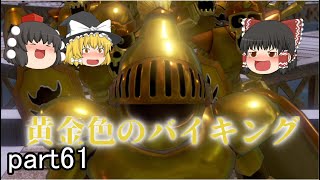 [ドラクエ11S] カミュの過去が明らかに！？黄金病の謎を追え！[ゆっくり実況]ネタバレ注意！！part61