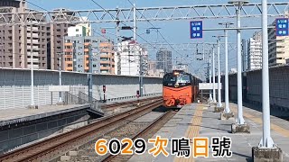 太原車站，新烏日車站：列車通過紀錄「魚尾板」