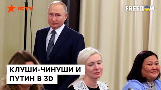 Гозман: РЯЖЕНЫЕ ТЁТКИ с Рублевки ОТЫГРАЛИ ПЛОХО! Вся правда о ВСТРЕЧЕ Путина с \