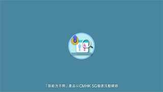 CMHK 智能洗手間