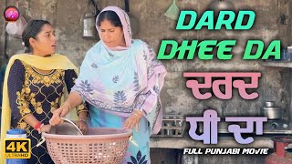 New Punjabi Movie 2024 | Dard Dhee Da  Full Punjabi Movie | Latest Punjabi Movie 2024