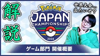 【PJCS2024】ポケモン公式予選情報解禁！今年は一味違う？解説\u0026感想！みんなでハワイの世界大会に行こう！【ビエラ ダブルバトル レギュレーションF】