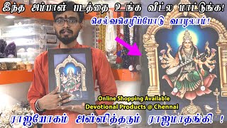 செல்வச்செழிப்போடு வாழ ராஜயோகம் தரும் ராஜமாதங்கி | Raja Matangi | Devotional Products | SRISHTI OLI