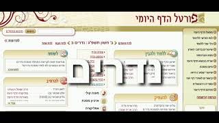 הדף היומי מסכת נדרים יום ראשון דף לג' (33)  - הרב בנימין מילצקי