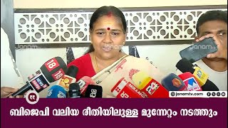 ബിജെപി വലിയ രീതിയിലുള്ള മുന്നേറ്റം നടത്തും | SHOBHA SURENDRAN | ALAPPUZHA